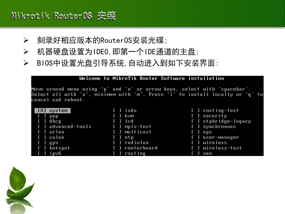 mikrotik_routeros基础教程_第2页