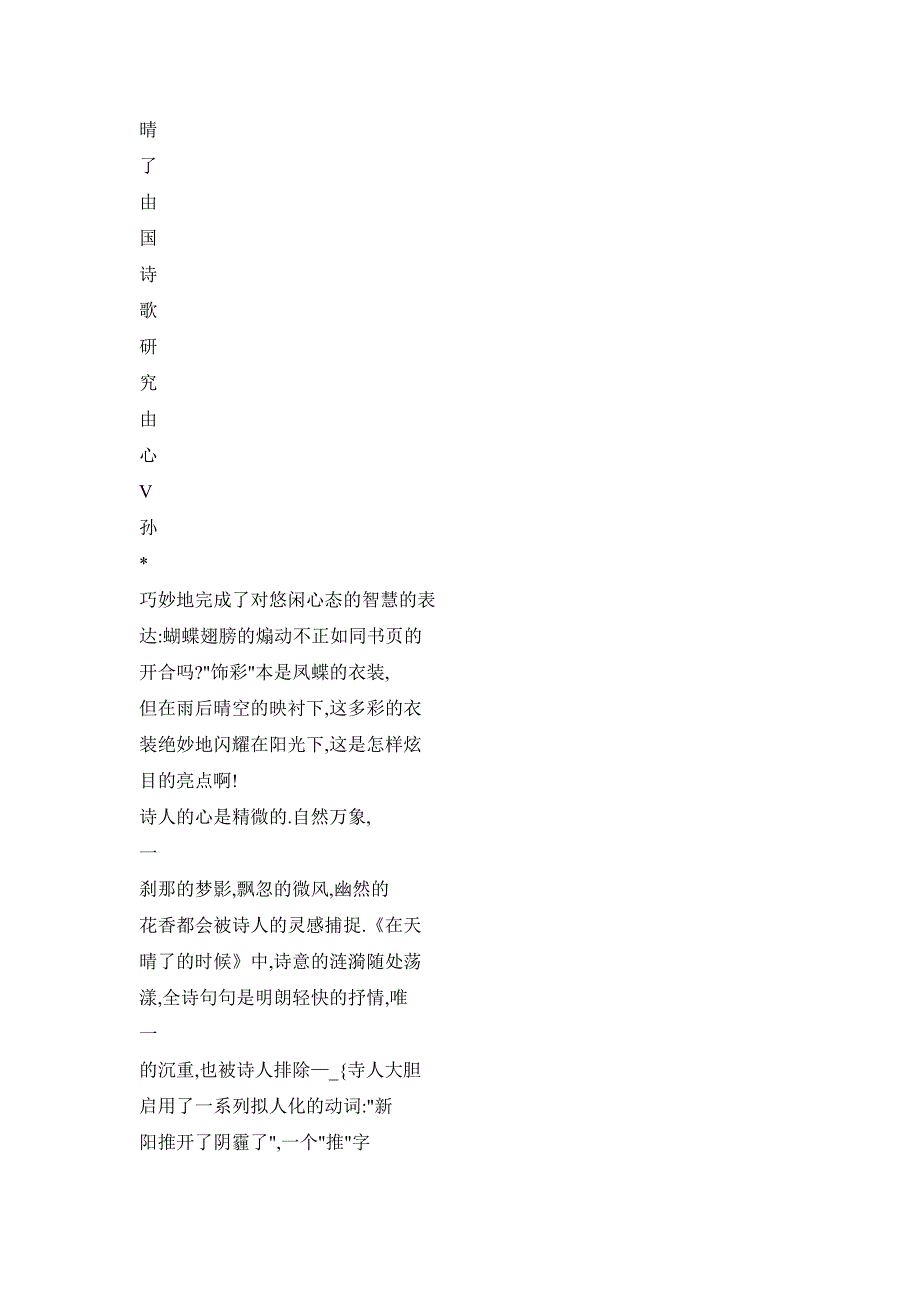 温暖的生命,清新的韵致——《在天晴了的时候》赏析_第2页