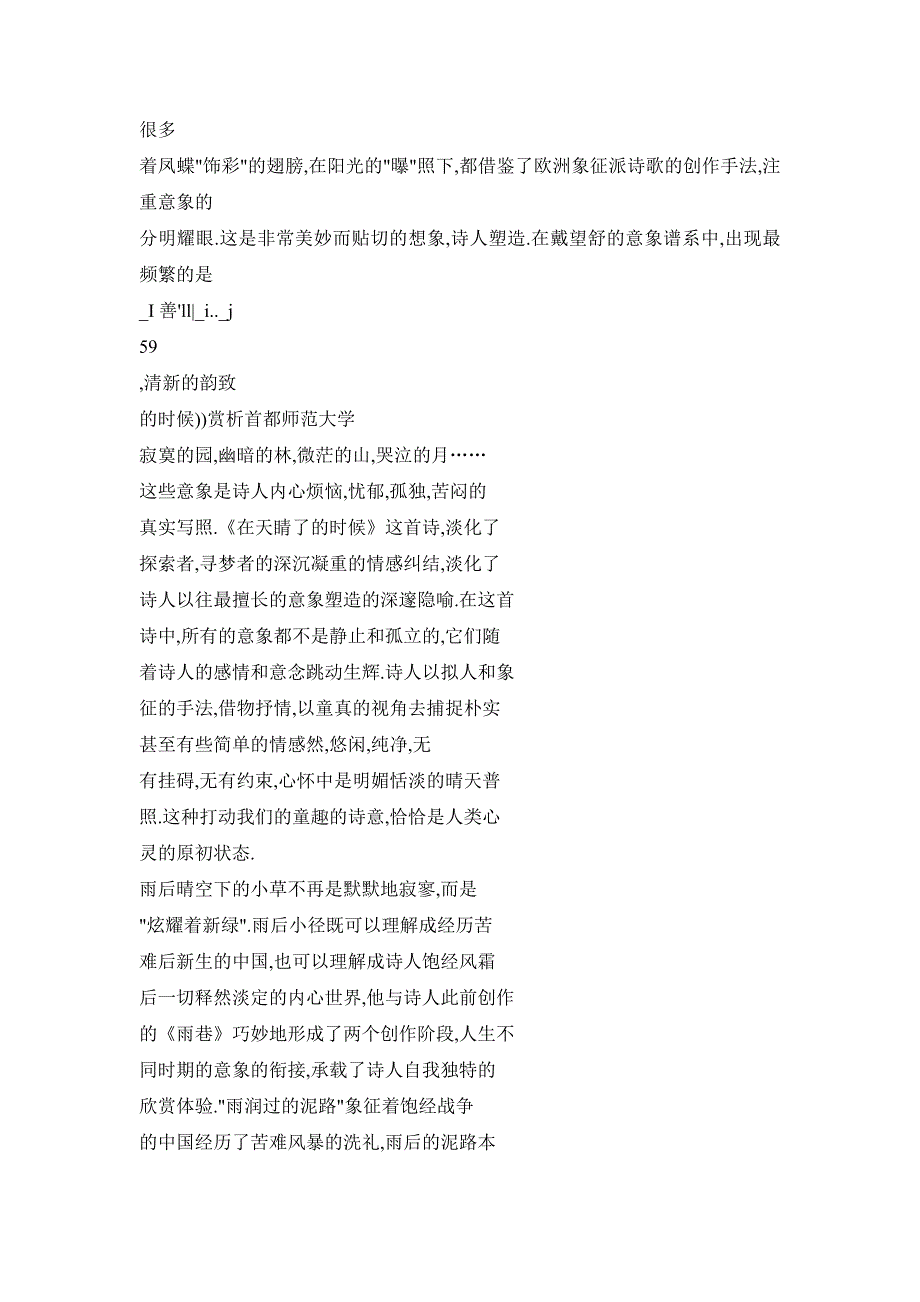 温暖的生命,清新的韵致——《在天晴了的时候》赏析_第4页