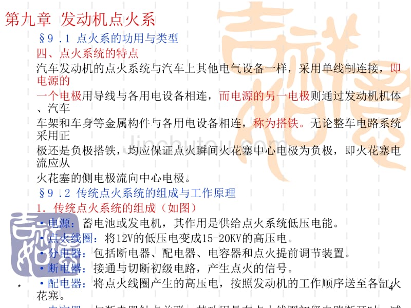 汽车构造 发动机点火系统_第4页