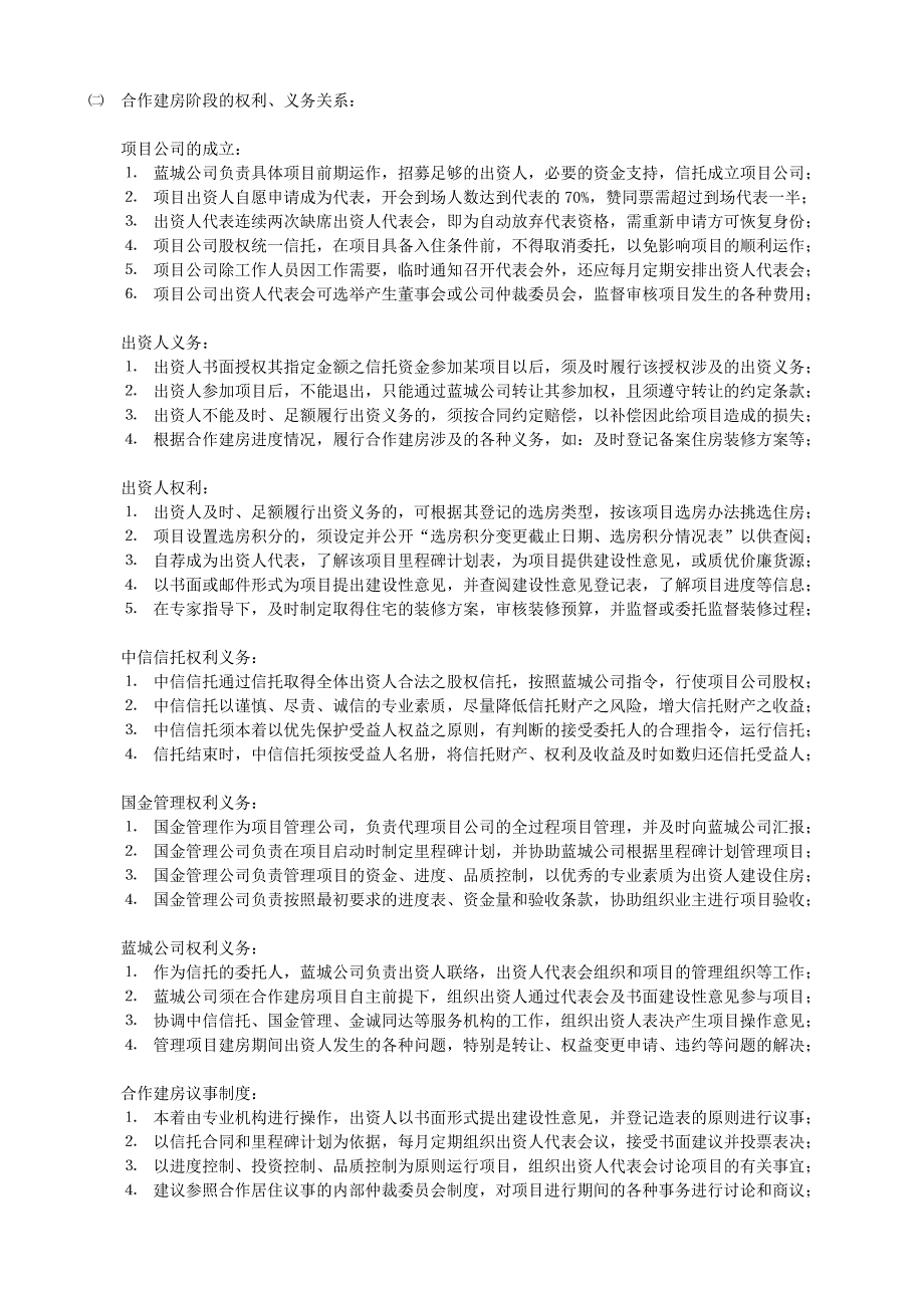 合作建房的操作_第3页