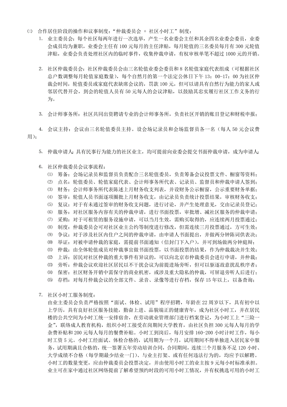 合作建房的操作_第4页