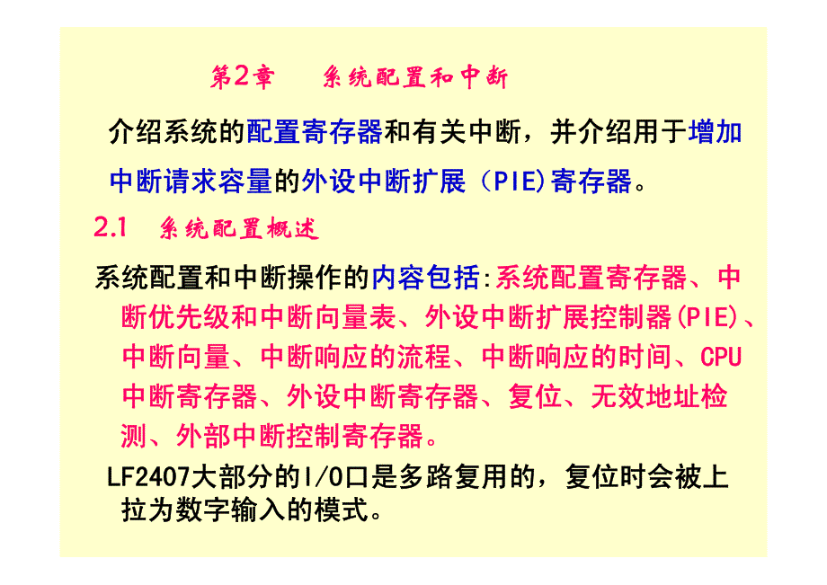 dsp 系统配置和中断_第1页