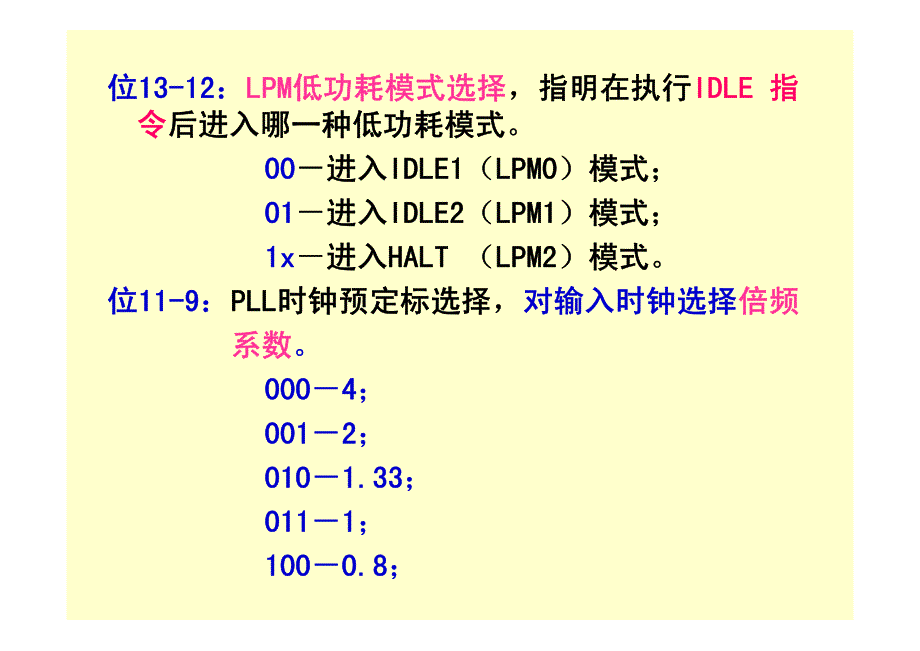 dsp 系统配置和中断_第3页