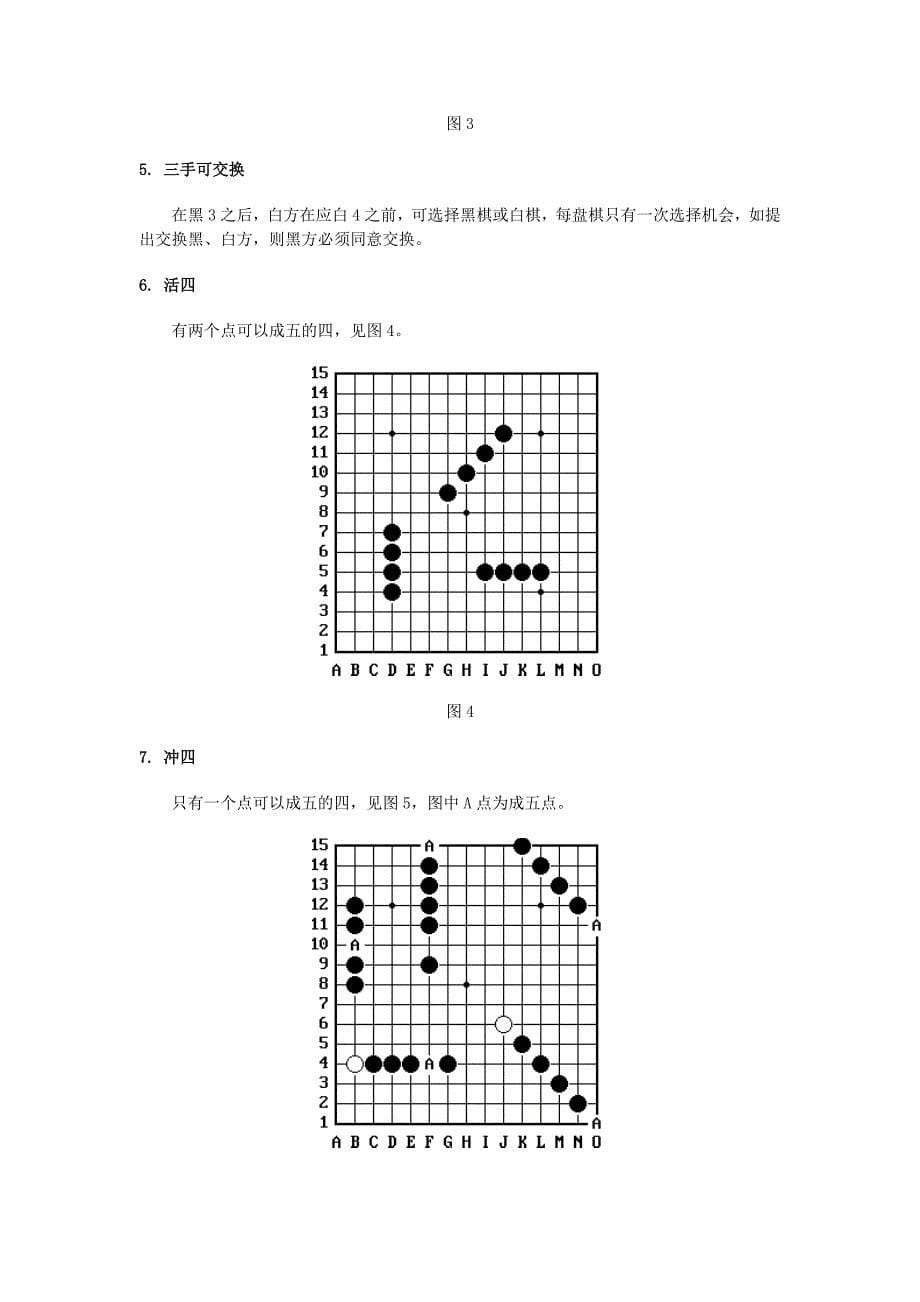 中国五子棋竞赛规则_第5页