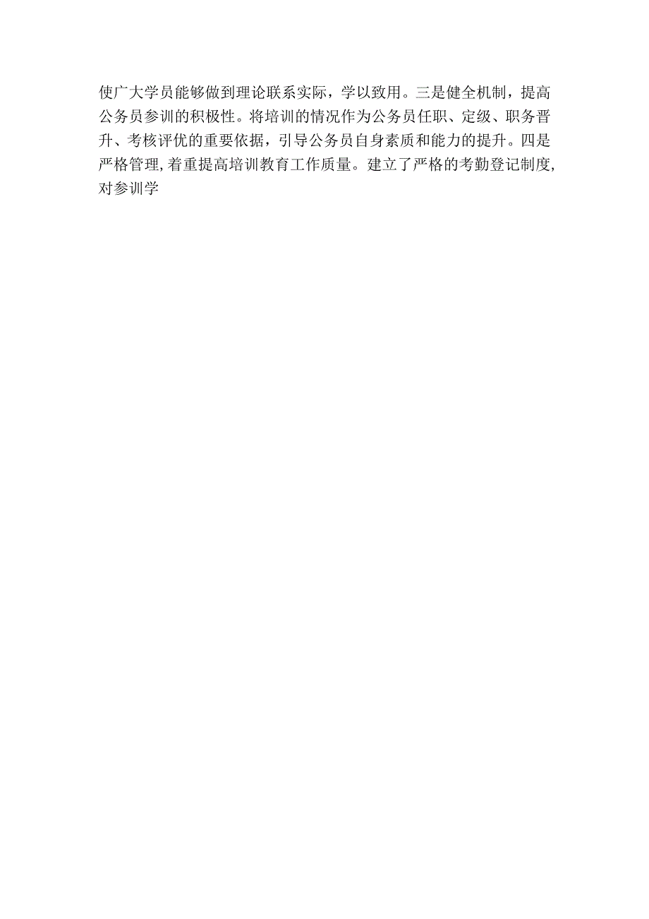 关于《中华人民共和国公务员法》贯彻执行情况的报告_第4页