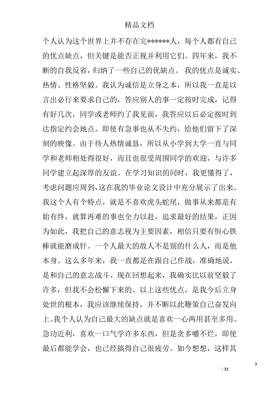 中专学生毕业鉴定评语_第3页