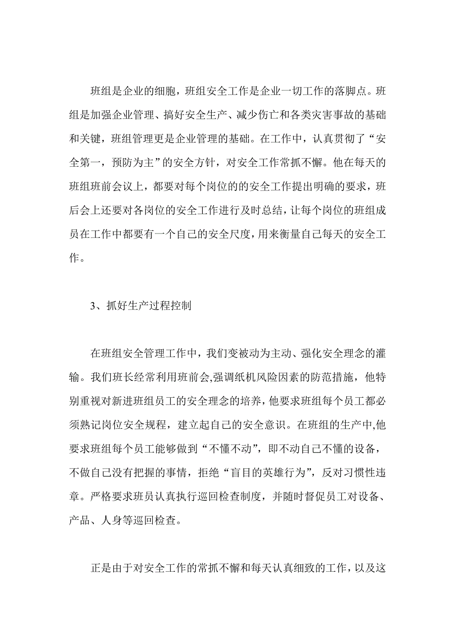 安全标兵事迹材料四篇_第3页