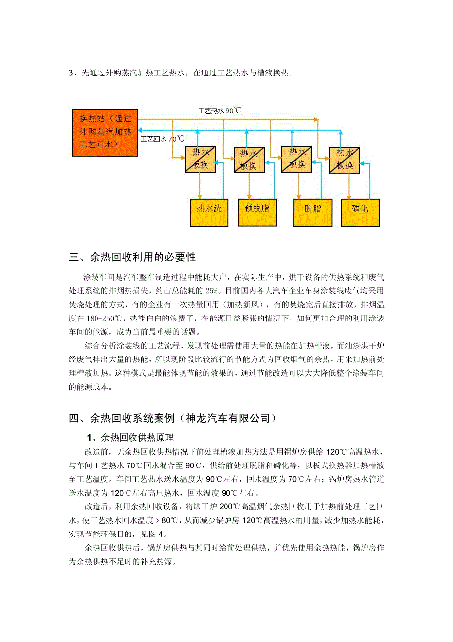 汽车涂装线烘干炉废气余热回收利用_第3页