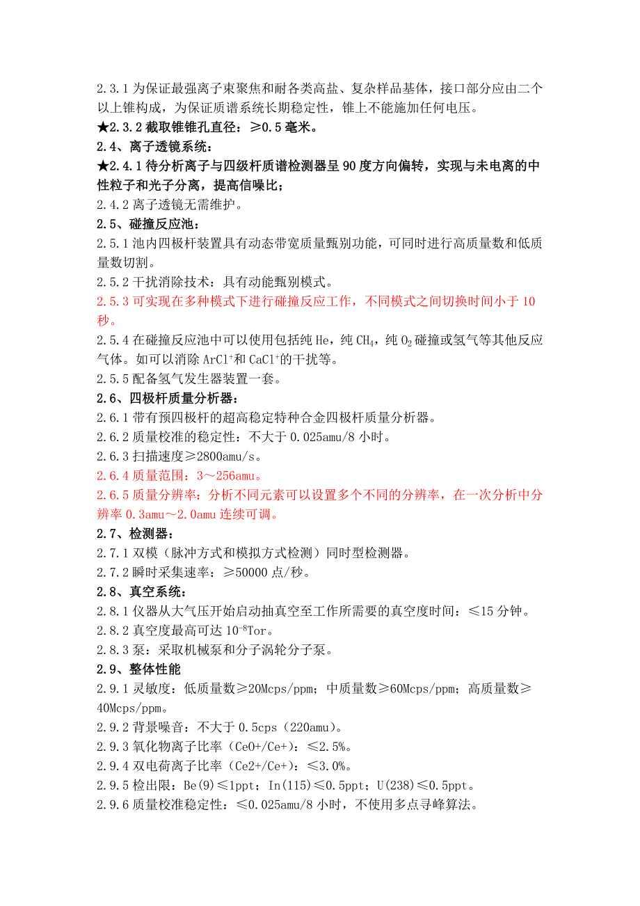 马鞍山市农产品质量安全检验检测中心仪器设备供货与安装采_第2页