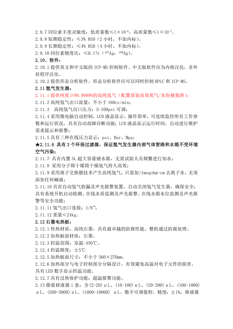 马鞍山市农产品质量安全检验检测中心仪器设备供货与安装采_第3页