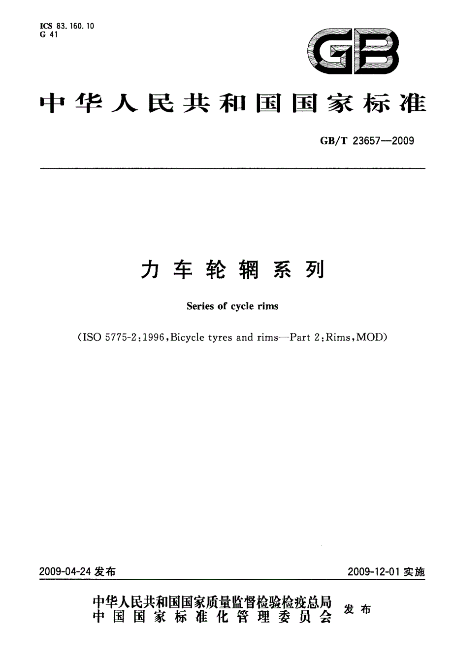 力车轮辋系列_第1页