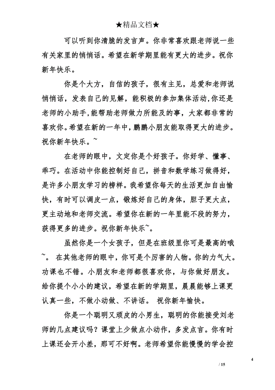 学前班幼儿入小学评语_第4页