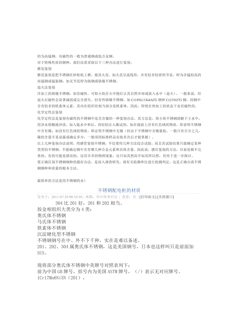 不锈钢表面处理_第4页