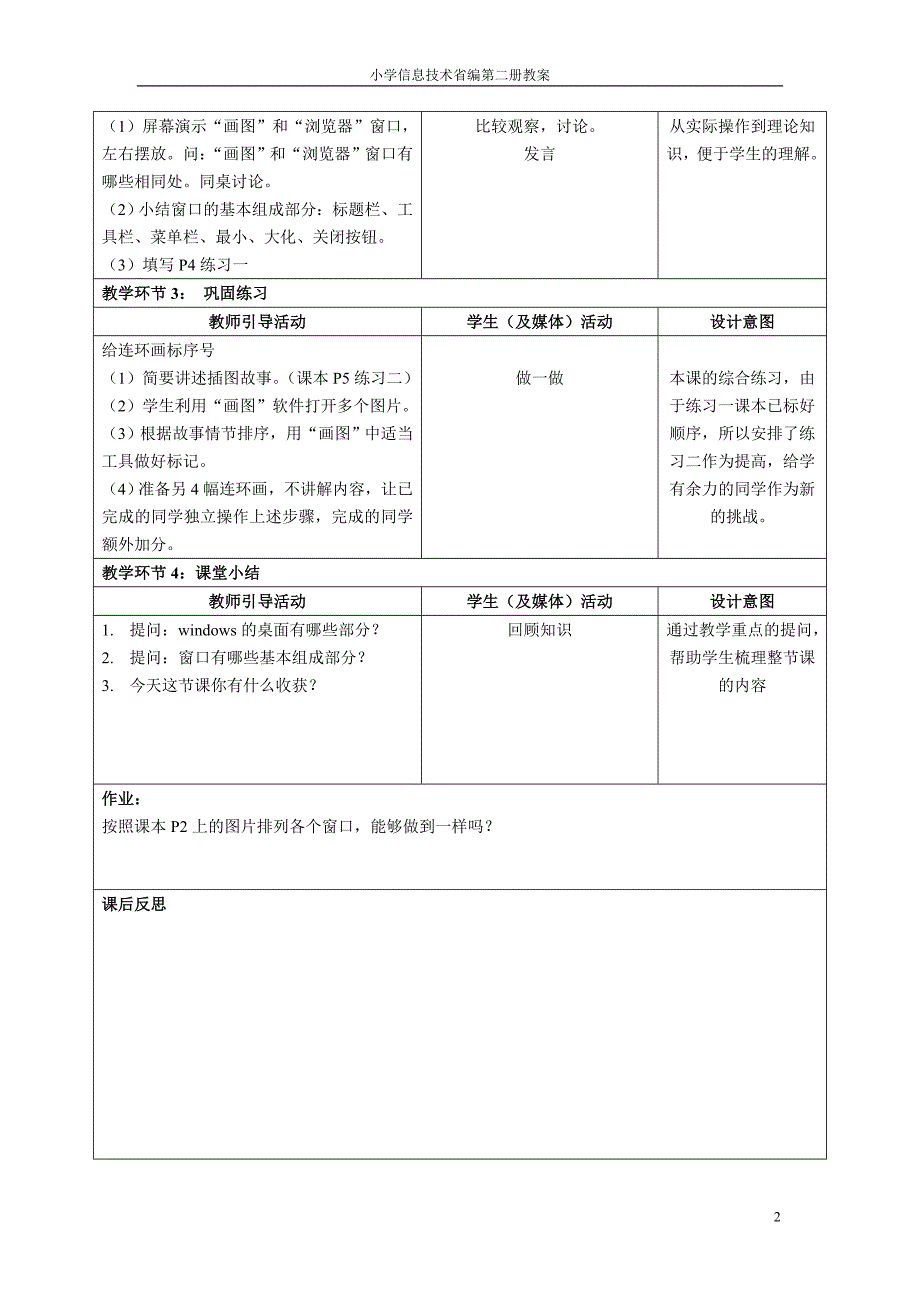 浙江摄影版小学信息技术三下教案分解_第2页