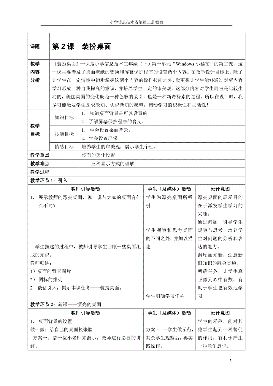 浙江摄影版小学信息技术三下教案分解_第3页