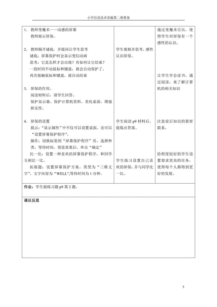 浙江摄影版小学信息技术三下教案分解_第5页