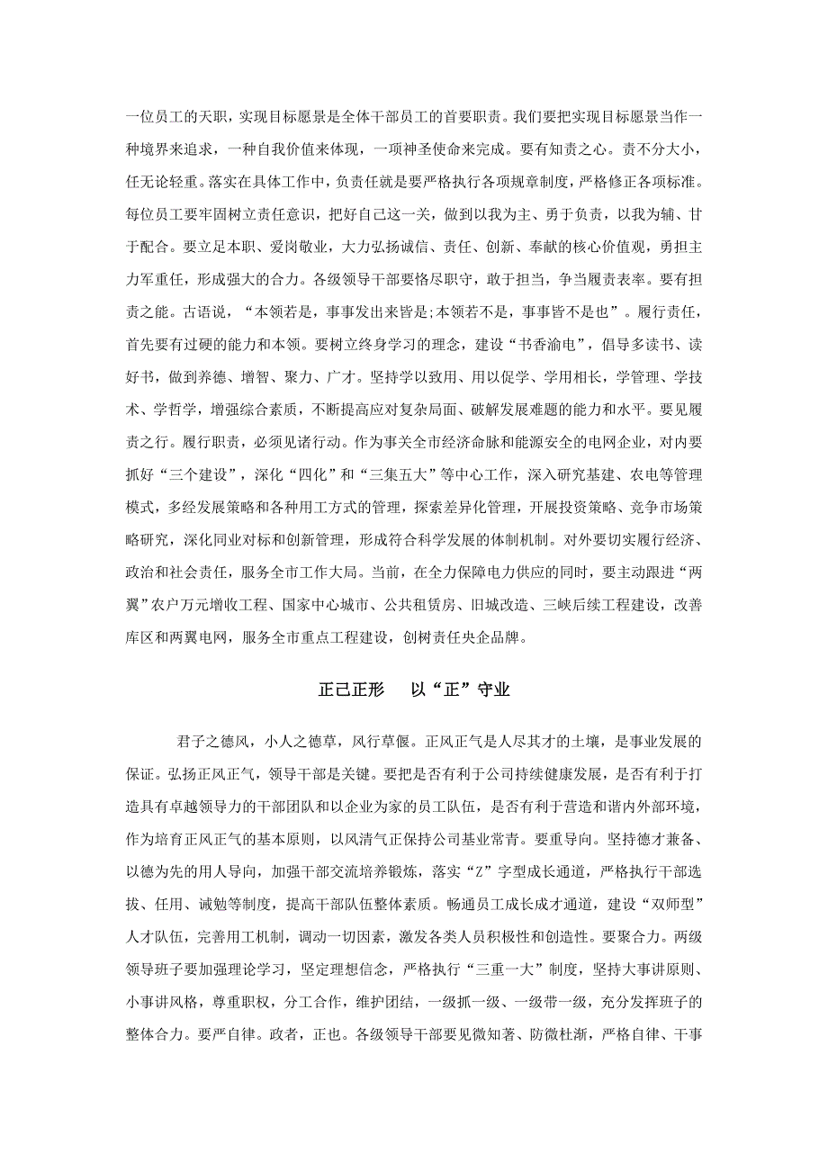 讲真话 负责任 树正风 干事业_第3页