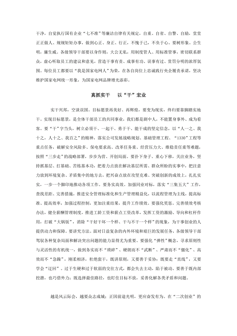 讲真话 负责任 树正风 干事业_第4页