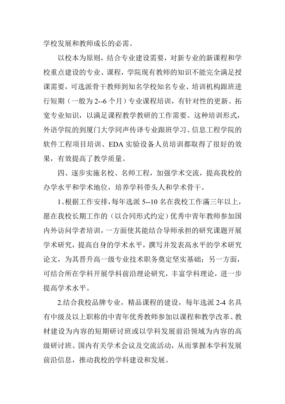 关于教师培训培养工作的几点建议_第3页