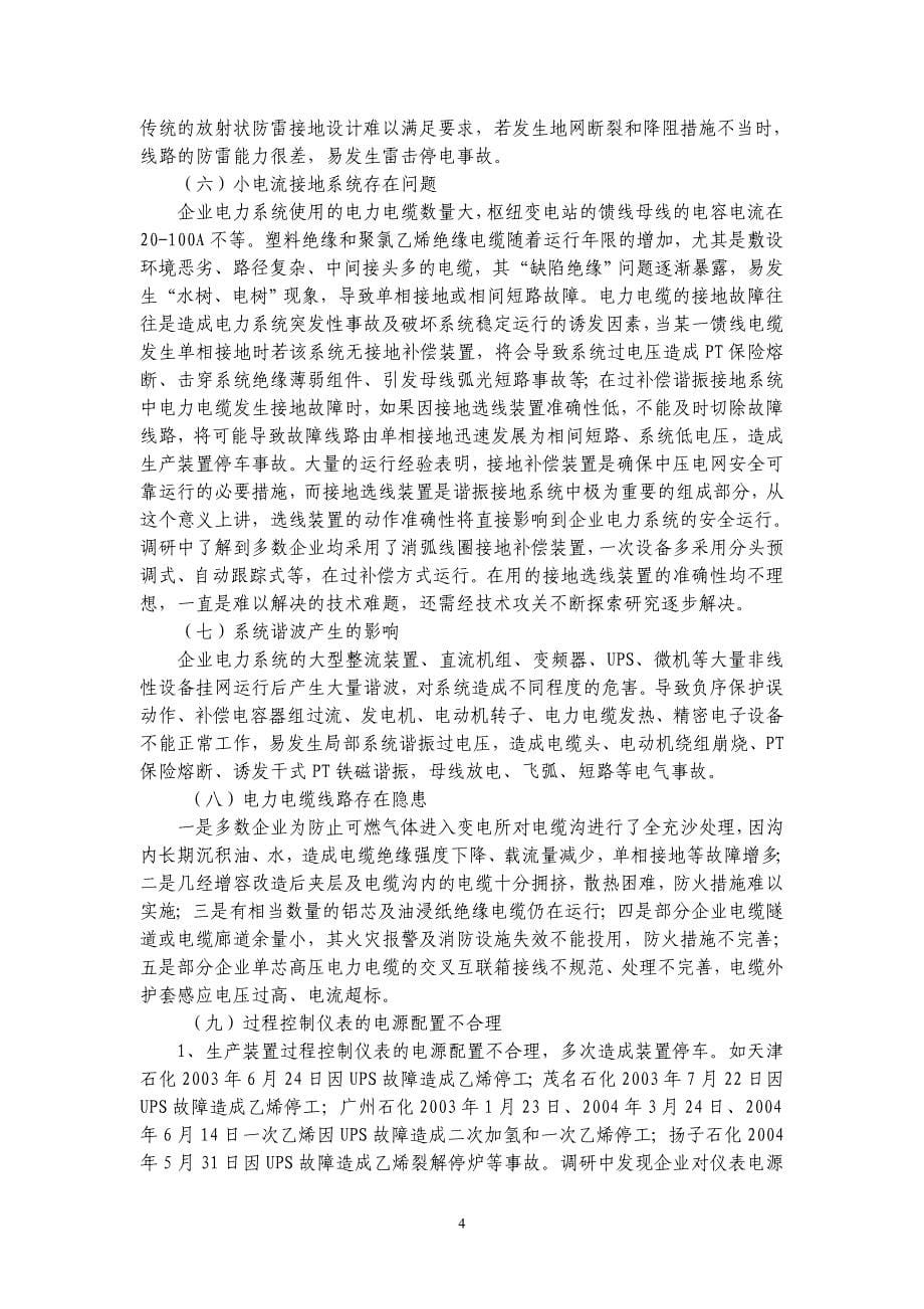 炼化企业电力系统隐患分析_第5页