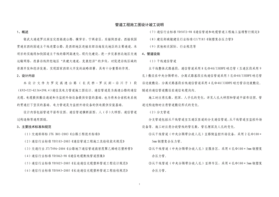 两阶段施工图设计_第1页