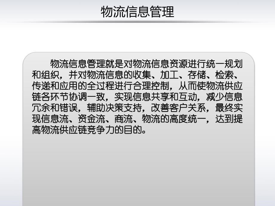 构建基于云计算与物联网的物流运营平台_第5页