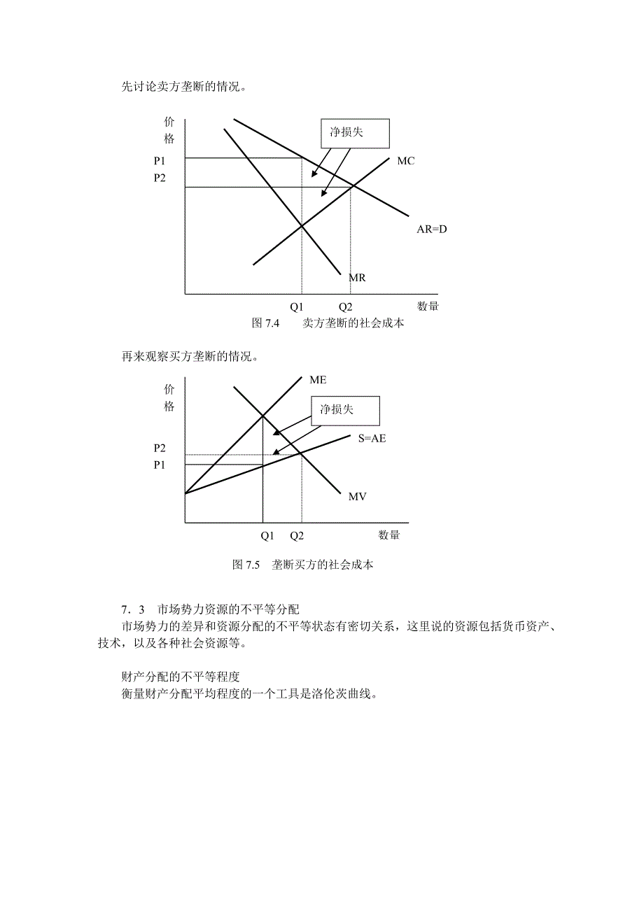 北大经济社会学讲义——市场势力与竞争地位_第4页