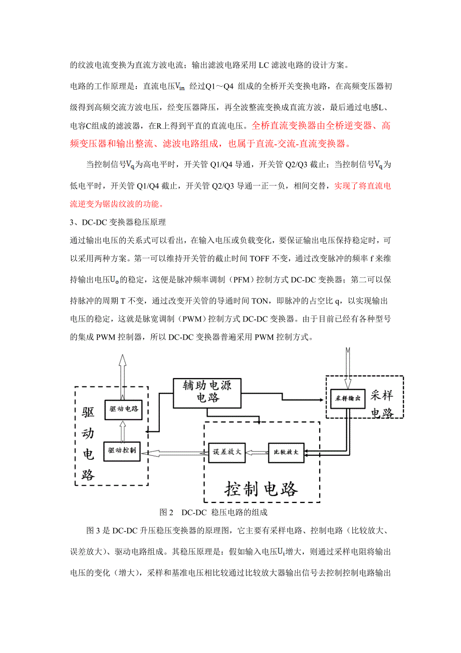 dc- dc变换器的设计方案_第3页
