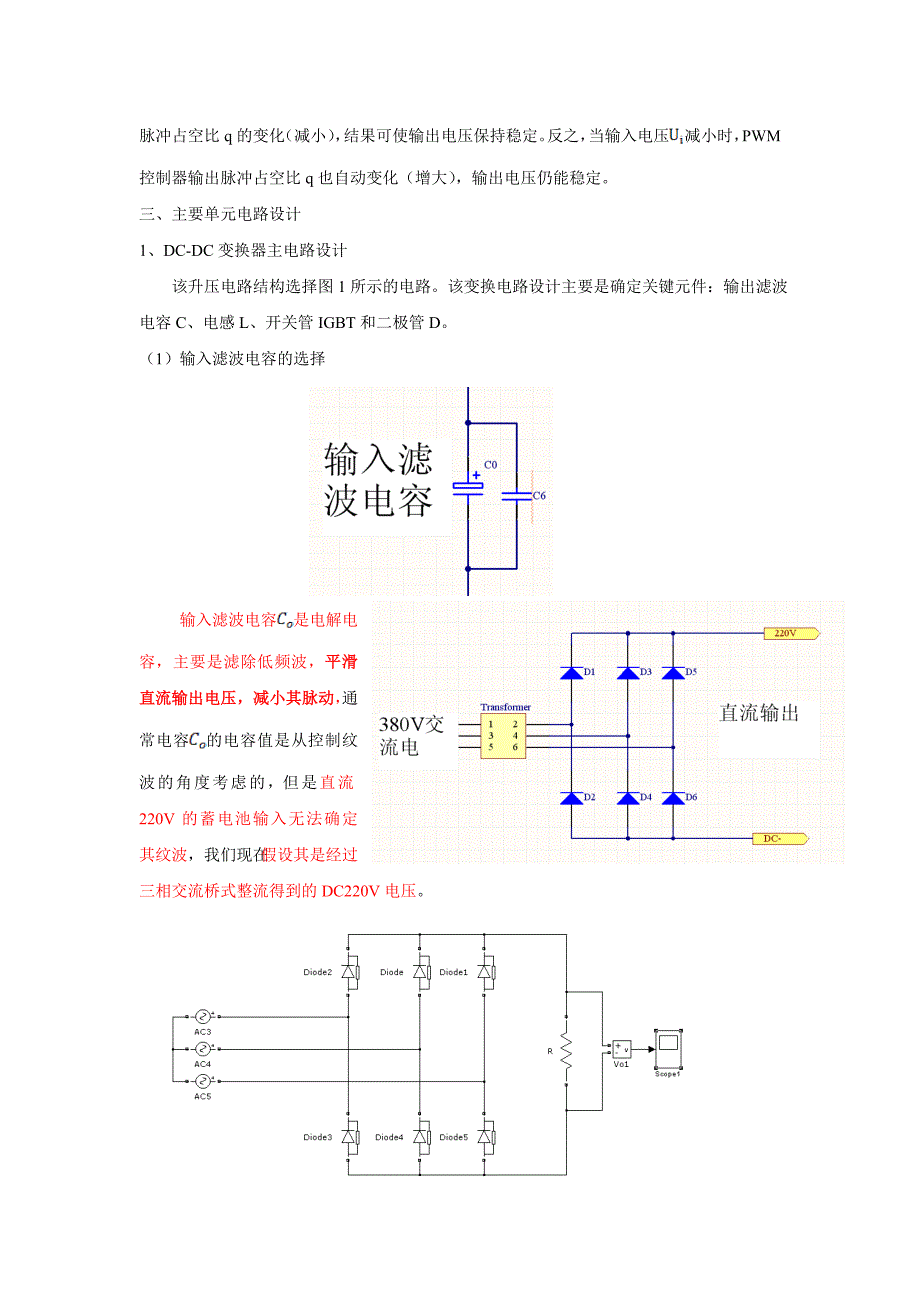 dc- dc变换器的设计方案_第4页