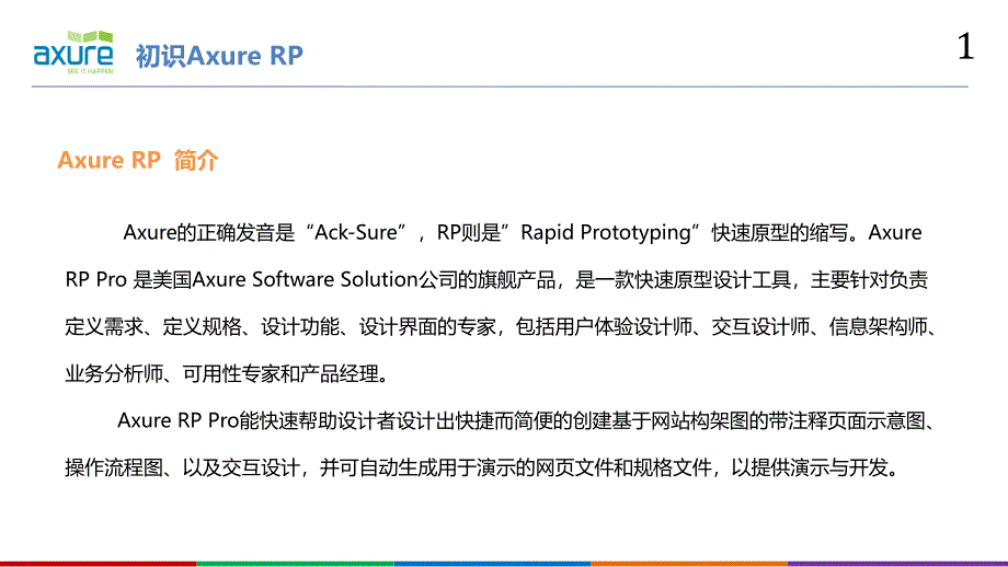 axure rp培训教程_第4页