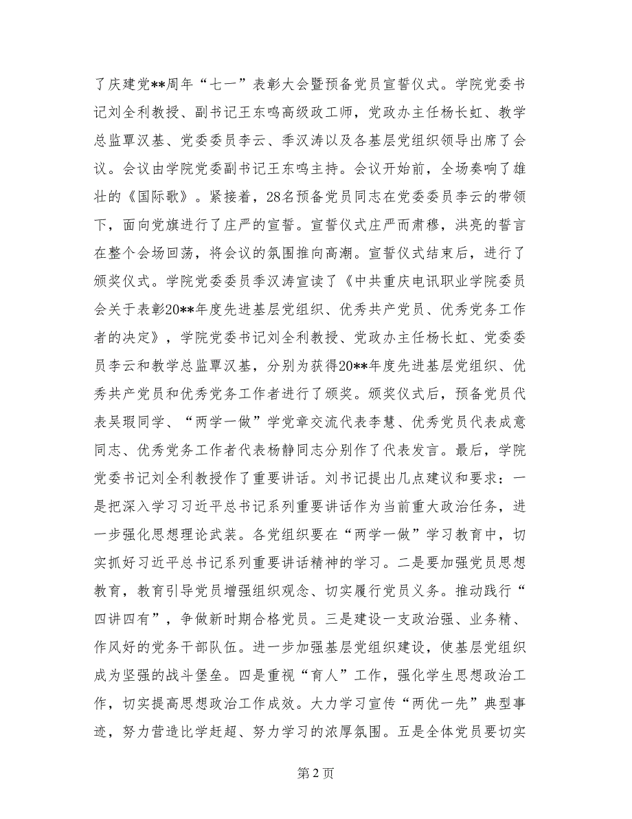 “七一”入党宣誓暨表彰大会简报_第2页