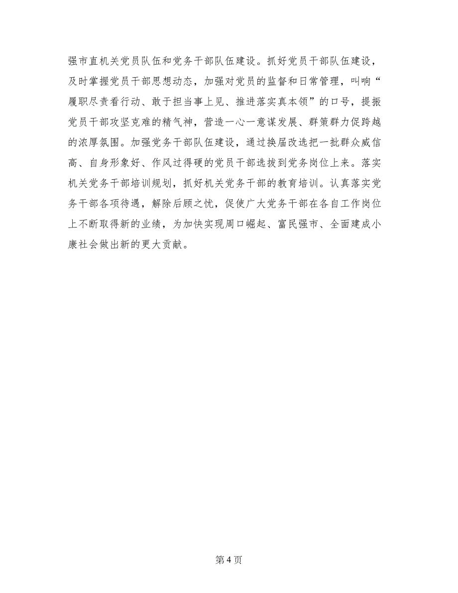 “七一”入党宣誓暨表彰大会简报_第4页