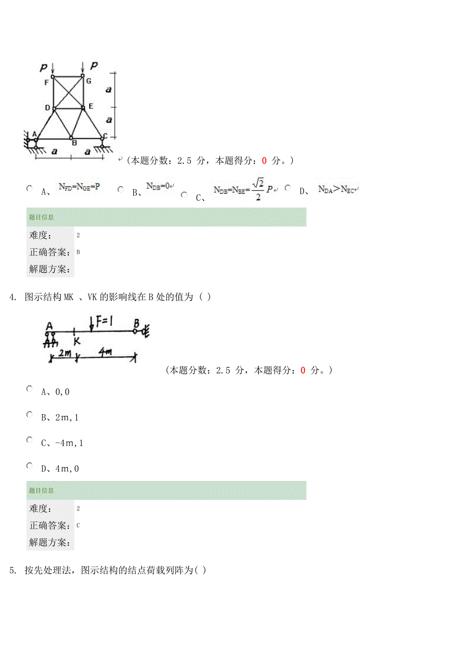 2014年12月份考试结构力学第一次作业_第2页