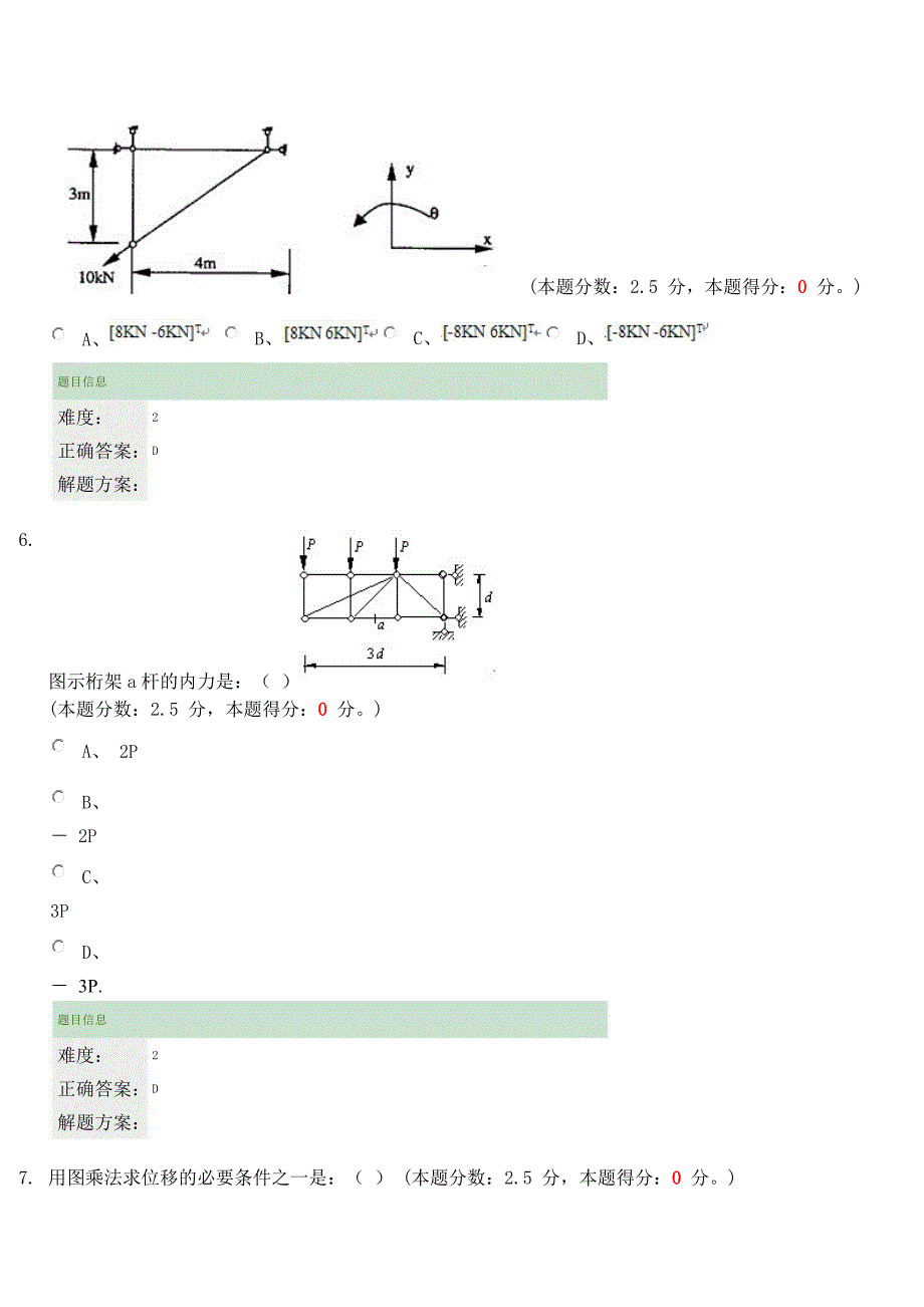 2014年12月份考试结构力学第一次作业_第3页