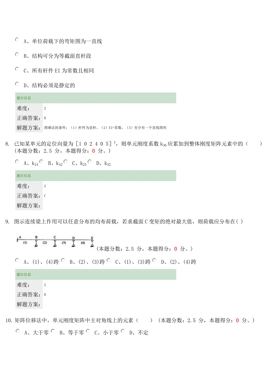 2014年12月份考试结构力学第一次作业_第4页