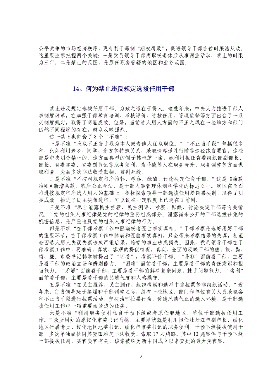 何为禁止利用职权和职务上的影响谋取不正当利益_第3页