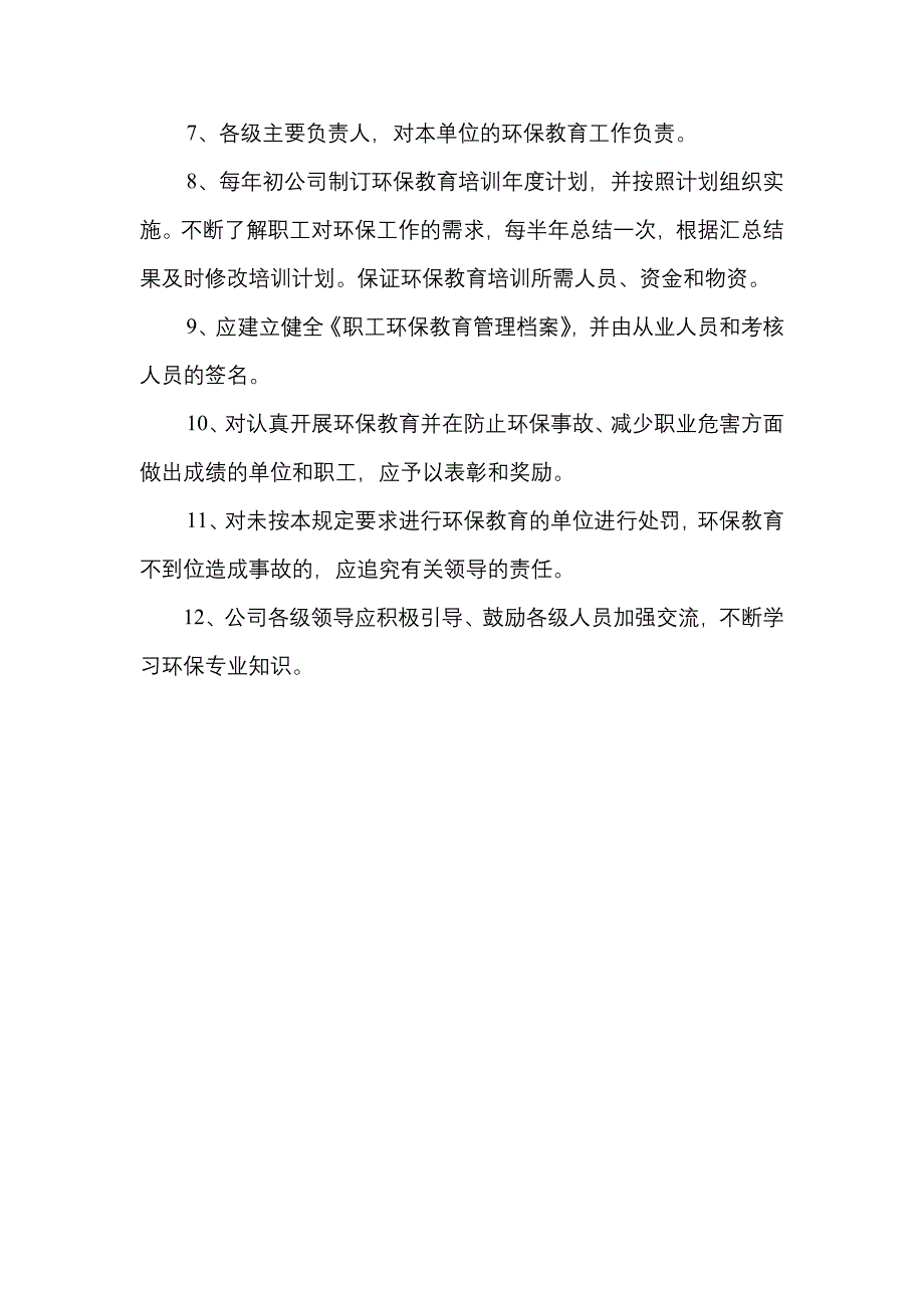 环保培训教育制度_第2页