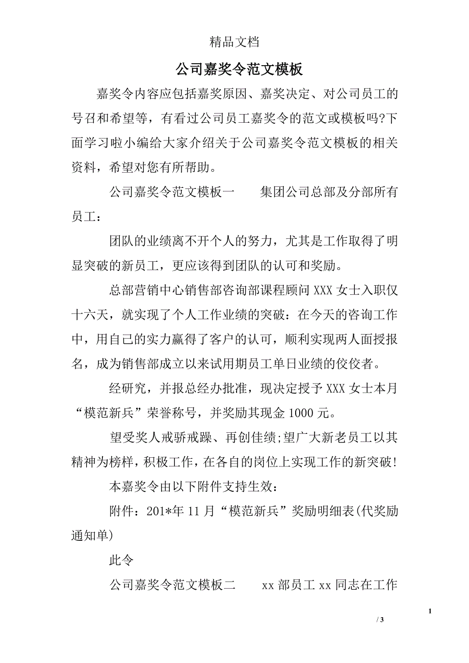 公司嘉奖令范文模板_第1页