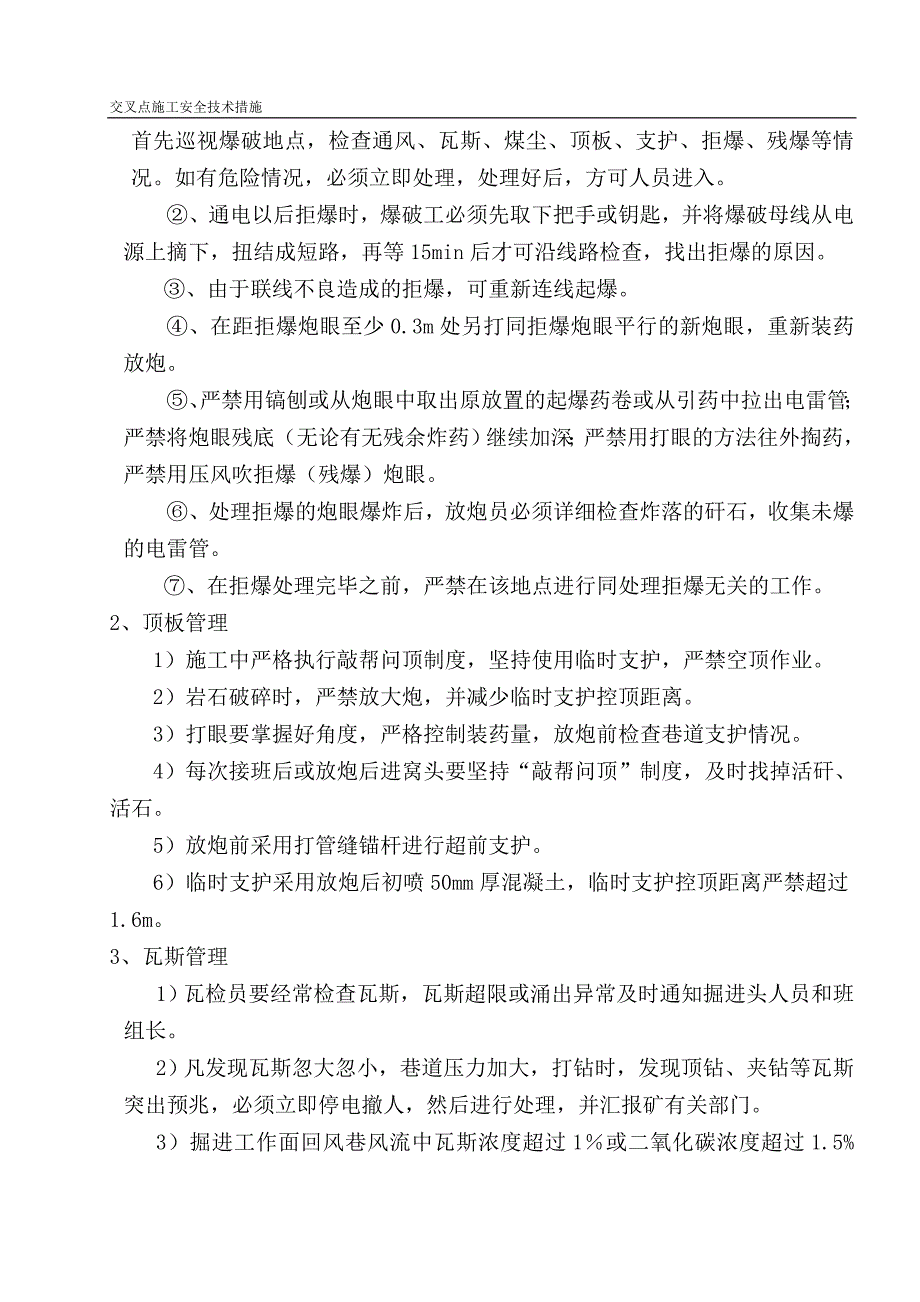 交岔点施工措施_第4页