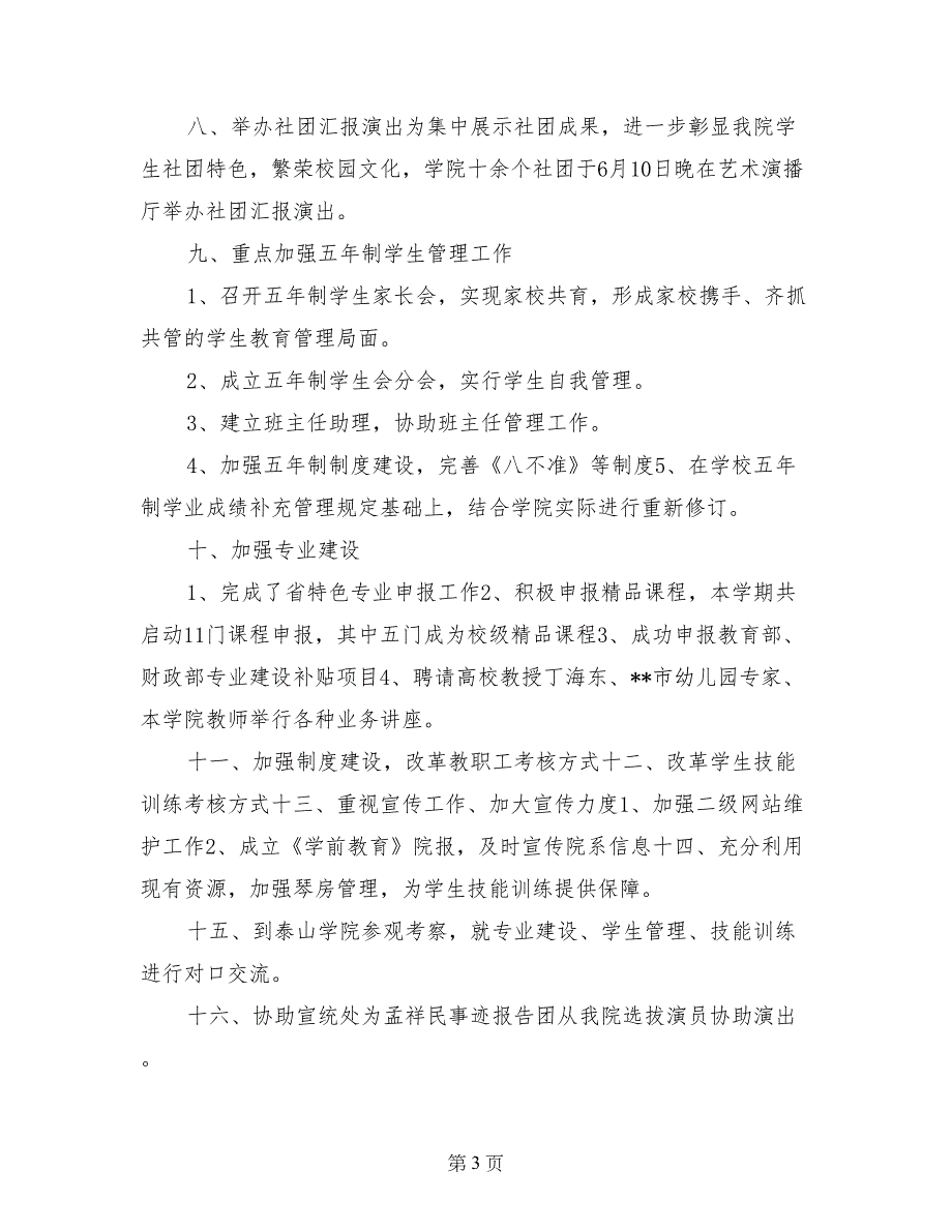 2017年上半年党建工作亮点_第3页