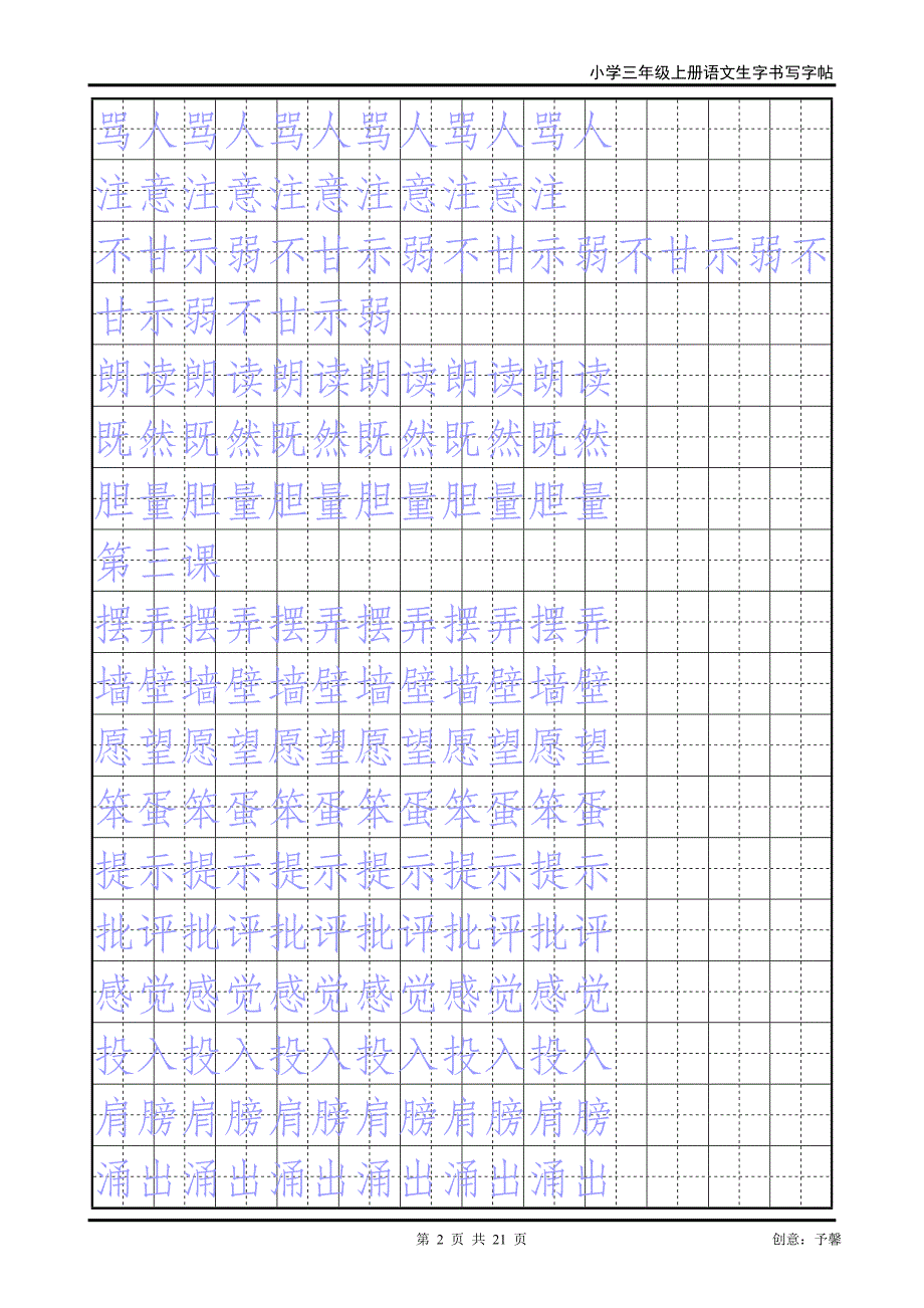 人教版三年级上册生字书法练习字帖(一)_第2页