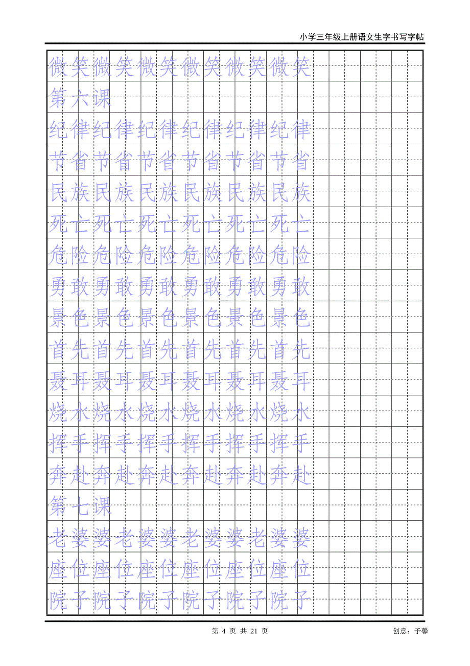 人教版三年级上册生字书法练习字帖(一)_第4页