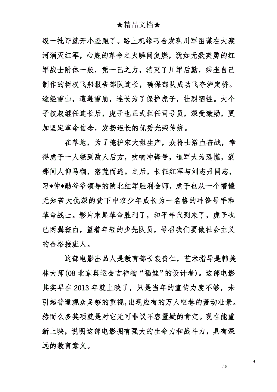 国产电影冲锋号观后感_第4页