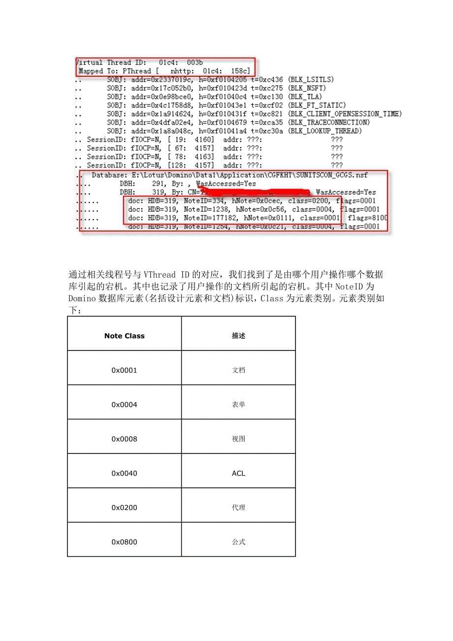 domino nsd日志诊断_第5页