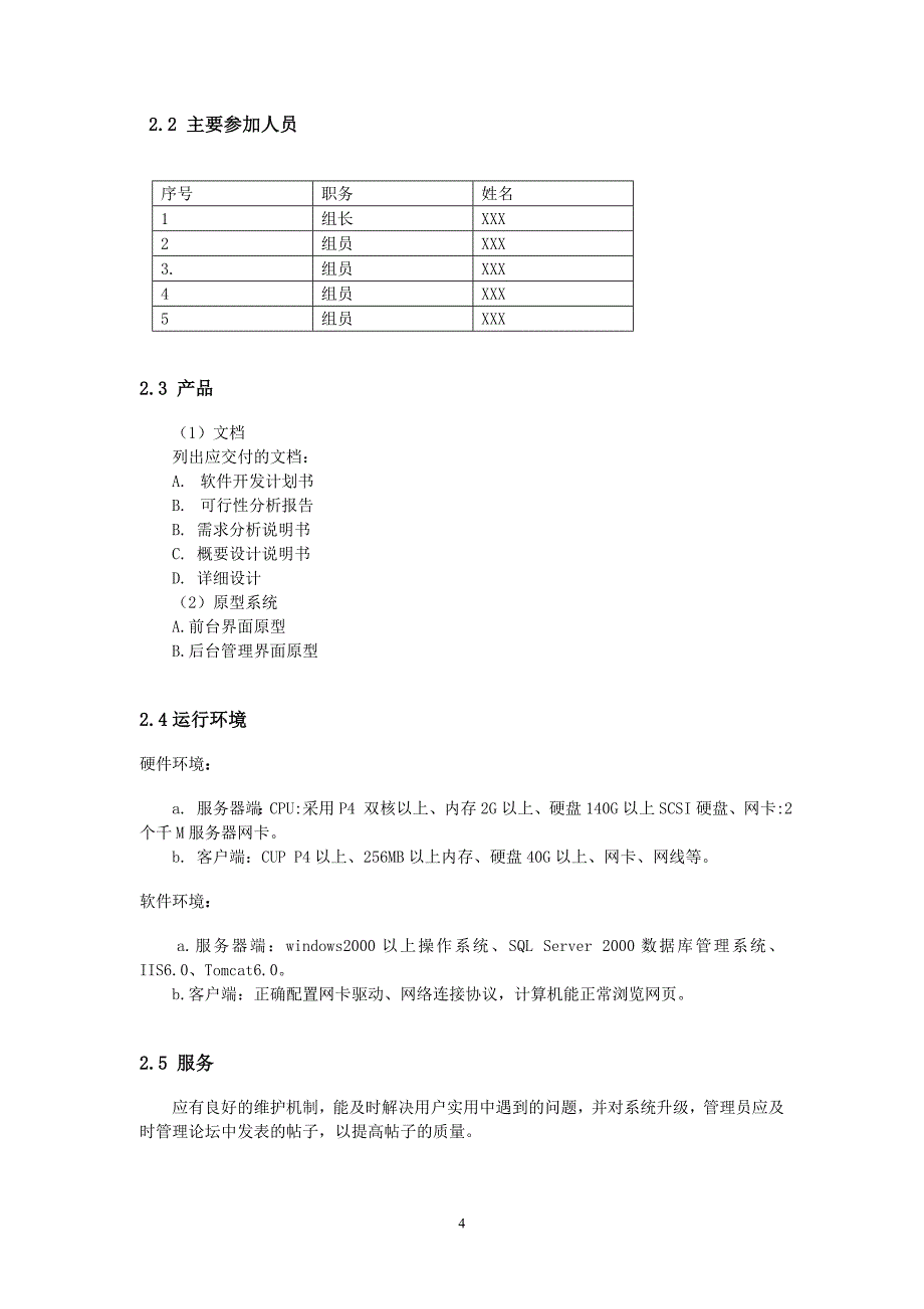 新闻发布系统-项目开发计划书_第4页