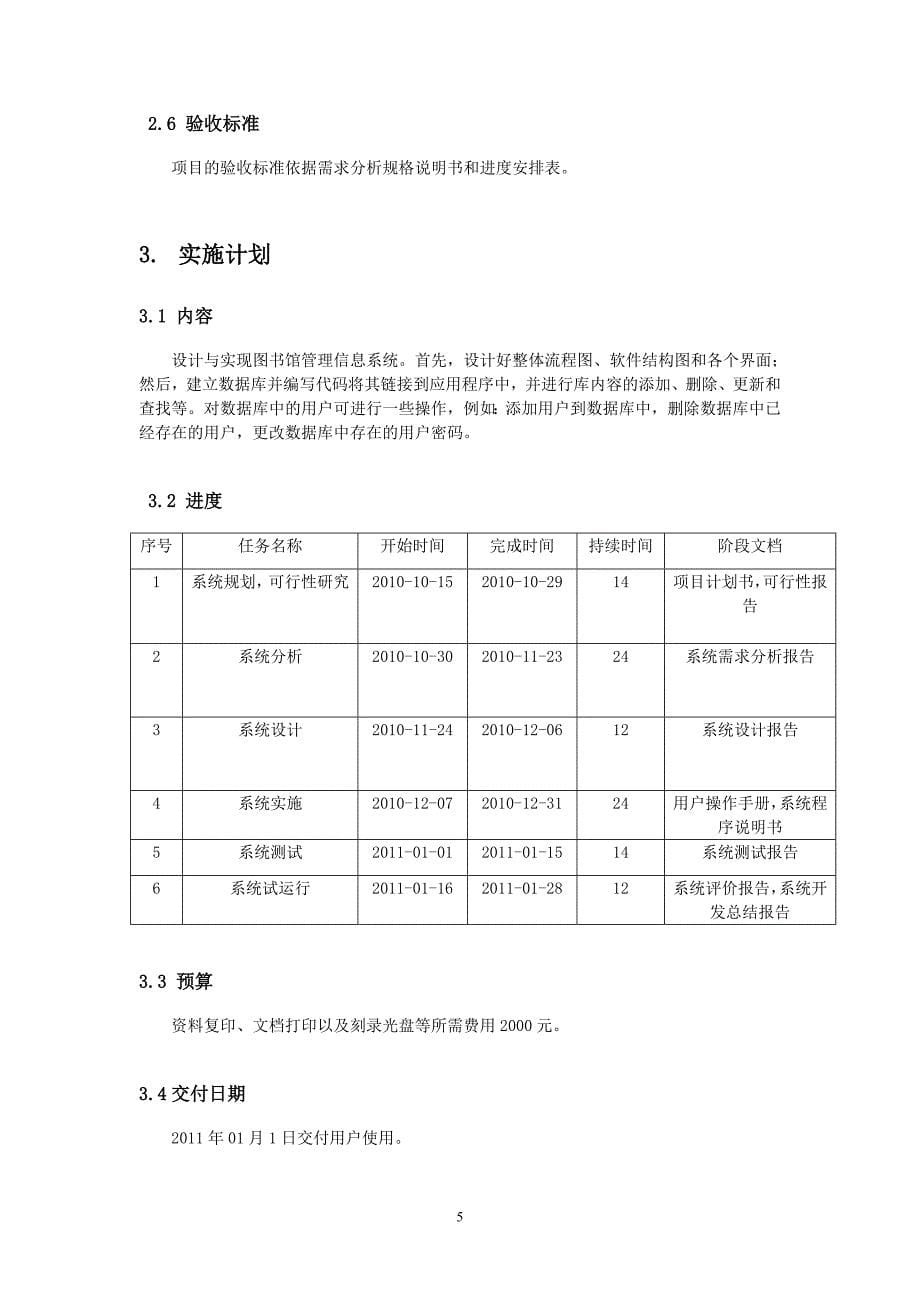 新闻发布系统-项目开发计划书_第5页