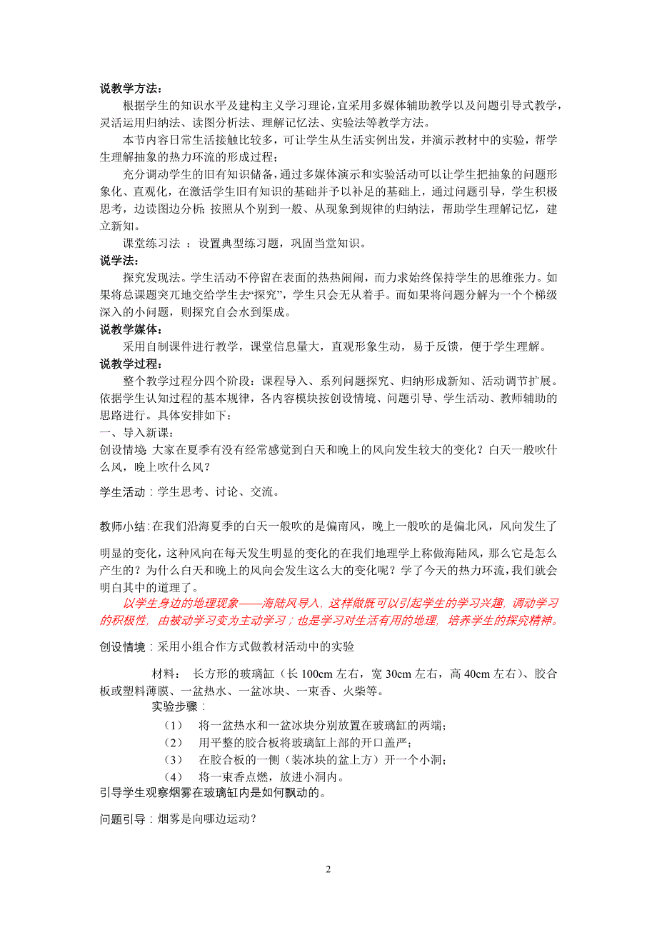 冷热不均引起的大气运动之“热力环流”说课稿_第2页