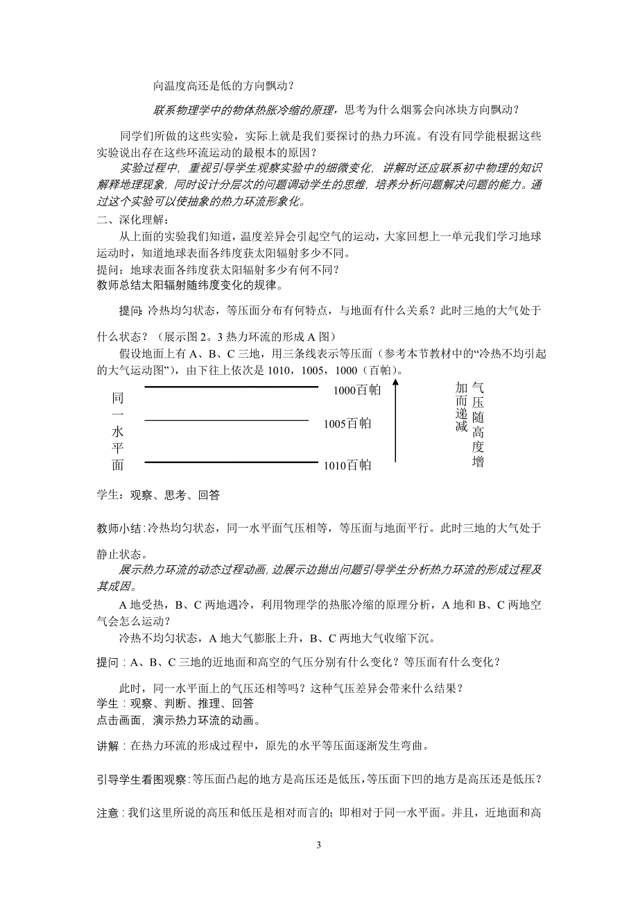 冷热不均引起的大气运动之“热力环流”说课稿_第3页