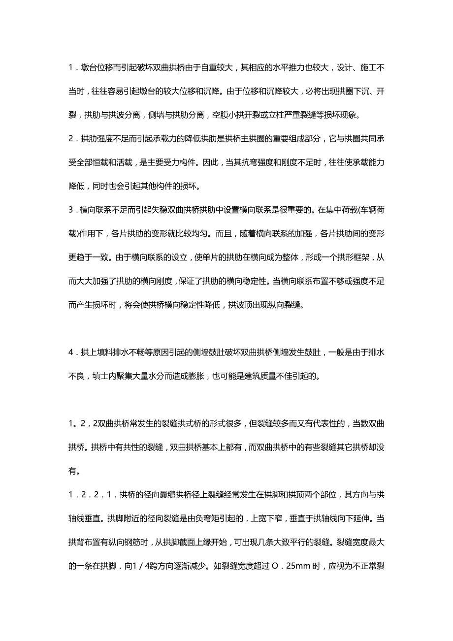 双曲拱桥碳纤维加固_第3页